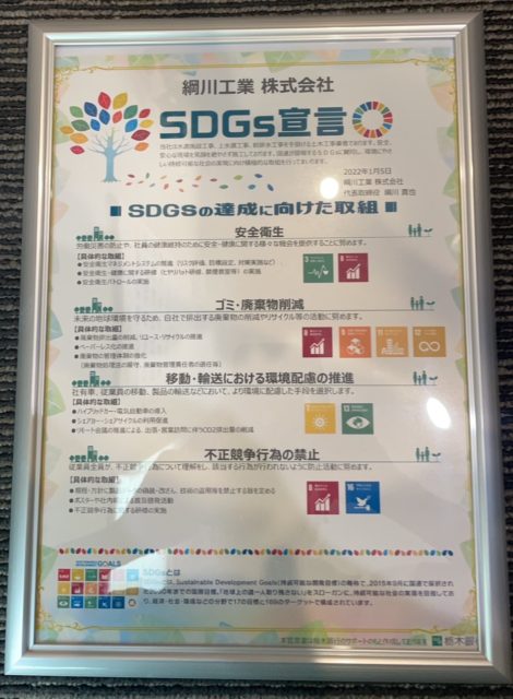 SDGsに賛同し、取り組みを開始しました！